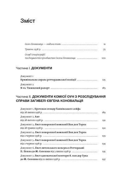 О. Кучерук, Ю. Черченко, М. Ковальчук &laquo;Євген Коновалець&raquo; 9786178257859 фото