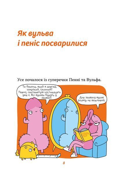 Юлія Ярмоленко &laquo;Інструкції до сексу не надаються. Уся правда про стосунки...&raquo; 9786178606718 фото