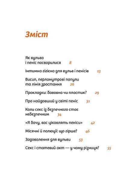 Юлія Ярмоленко &laquo;Інструкції до сексу не надаються. Уся правда про стосунки...&raquo; 9786178606718 фото