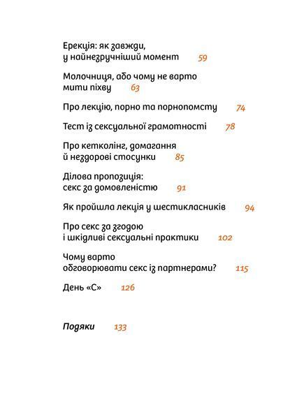Юлія Ярмоленко &laquo;Інструкції до сексу не надаються. Уся правда про стосунки...&raquo; 9786178606718 фото