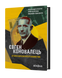 О. Кучерук, Ю. Черченко, М. Ковальчук &laquo;Євген Коновалець&raquo; 9786178257859 фото 1
