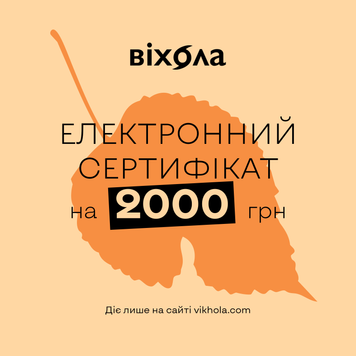 Електронний подарунковий сертифікат на 2000 грн 2000000000565 фото