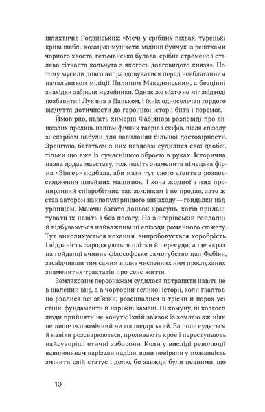 Василь Земляк &laquo;Лебедина зграя&raquo; 9786178517748 фото