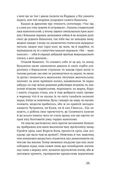 Василь Земляк &laquo;Лебедина зграя&raquo; 9786178517748 фото