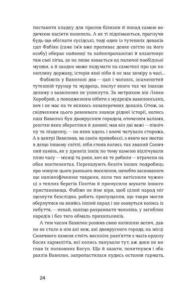 Василь Земляк &laquo;Лебедина зграя&raquo; 9786178517748 фото