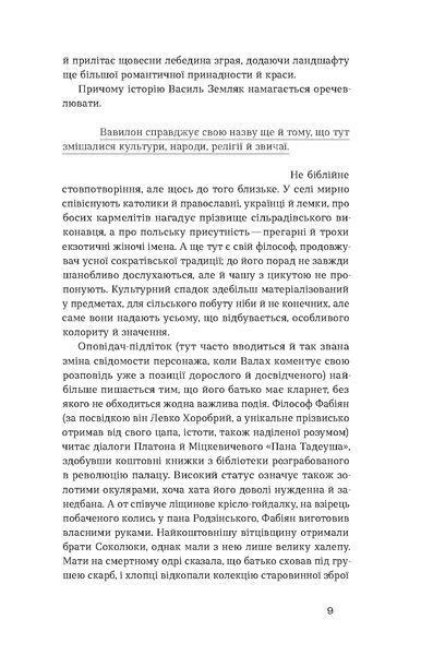 Василь Земляк &laquo;Лебедина зграя&raquo; 9786178517748 фото