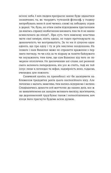 Василь Земляк &laquo;Лебедина зграя&raquo; 9786178517748 фото