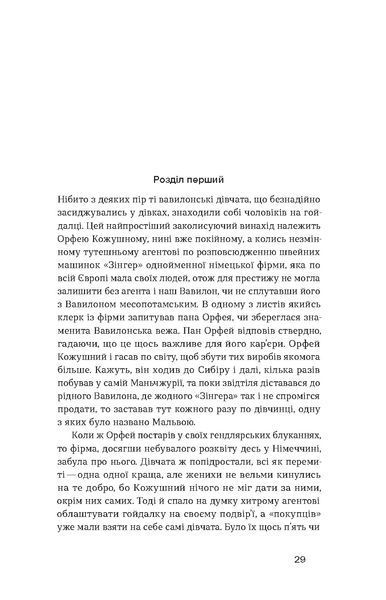 Василь Земляк &laquo;Лебедина зграя&raquo; 9786178517748 фото