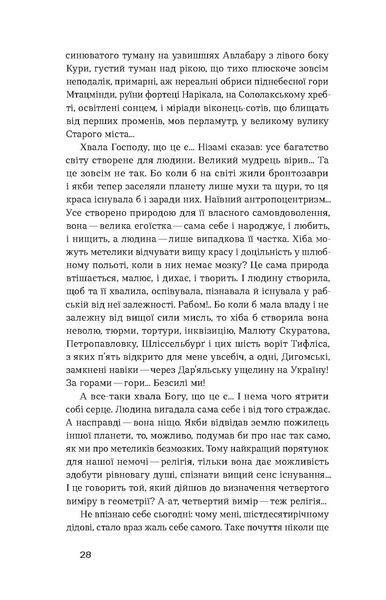 Роман Іваничук &laquo;Четвертий вимір. Черлене вино&raquo; 9786178257729 фото