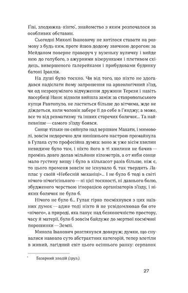 Роман Іваничук &laquo;Четвертий вимір. Черлене вино&raquo; 9786178257729 фото