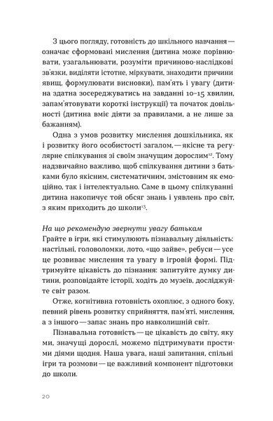 Катерина Сердюк &laquo;Тримай мою руку. Як відправити дитину у школу&raquo; 9786178782641 фото