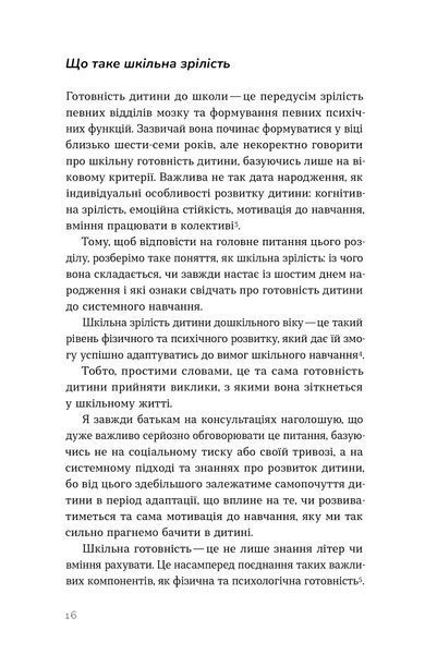 Катерина Сердюк &laquo;Тримай мою руку. Як відправити дитину у школу&raquo; 9786178782641 фото