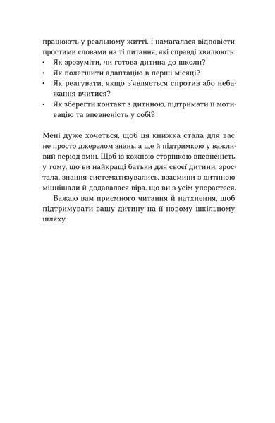 Катерина Сердюк &laquo;Тримай мою руку. Як відправити дитину у школу&raquo; 9786178782641 фото