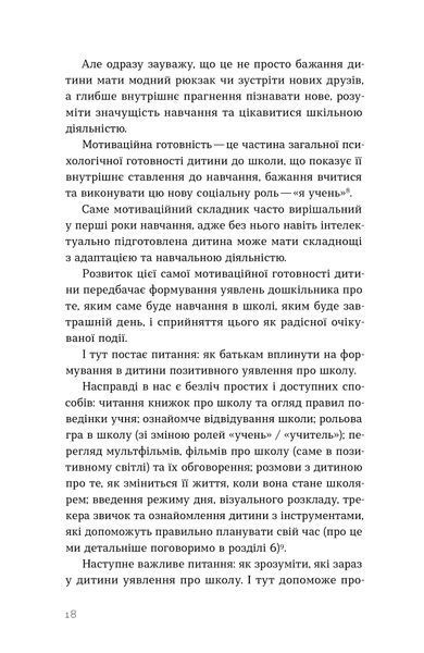 Катерина Сердюк &laquo;Тримай мою руку. Як відправити дитину у школу&raquo; 9786178782641 фото