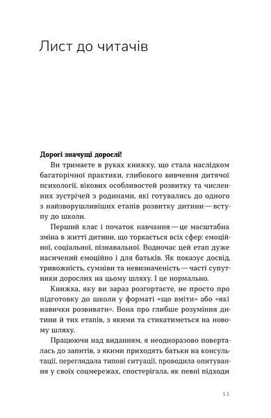 Катерина Сердюк &laquo;Тримай мою руку. Як відправити дитину у школу&raquo; 9786178782641 фото
