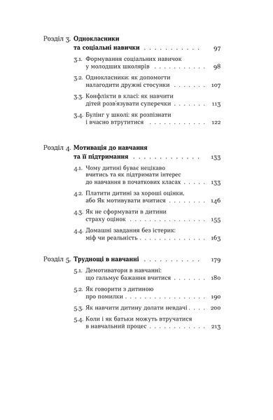 Катерина Сердюк &laquo;Тримай мою руку. Як відправити дитину у школу&raquo; 9786178782641 фото