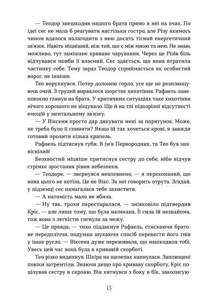Валерія В. Растет &laquo;Вогняна Лисиця. Цикл &laquo;Хроніки червоних лисиць&raquo; 9786178606671 фото