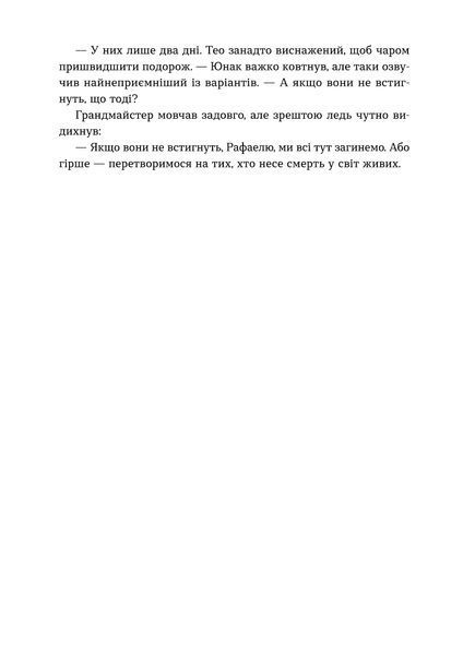 Валерія В. Растет &laquo;Вогняна Лисиця. Цикл &laquo;Хроніки червоних лисиць&raquo; 9786178606671 фото
