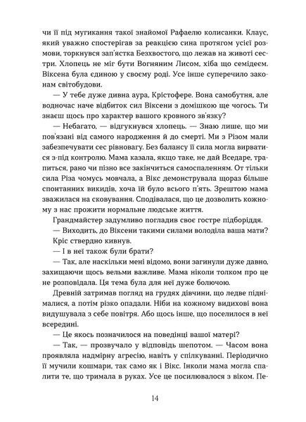 Валерія В. Растет &laquo;Вогняна Лисиця. Цикл &laquo;Хроніки червоних лисиць&raquo; 9786178606671 фото