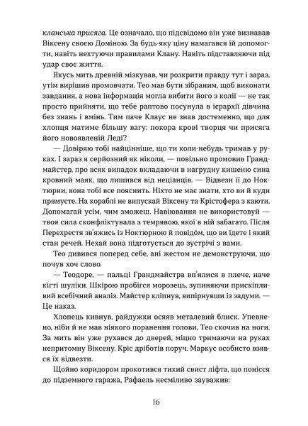 Валерія В. Растет &laquo;Вогняна Лисиця. Цикл &laquo;Хроніки червоних лисиць&raquo; 9786178606671 фото