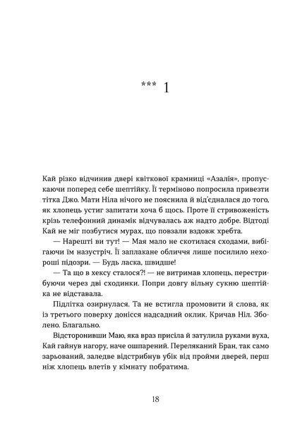 Валерія В. Растет &laquo;Вогняна Лисиця. Цикл &laquo;Хроніки червоних лисиць&raquo; 9786178606671 фото