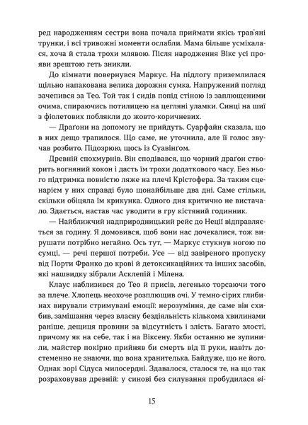 Валерія В. Растет &laquo;Вогняна Лисиця. Цикл &laquo;Хроніки червоних лисиць&raquo; 9786178606671 фото
