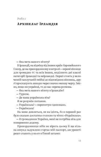 Максим Беспалов &laquo;Усе, що ви знаєте про Ірландію, &mdash; правда, але...&raquo; 9786177960095 фото