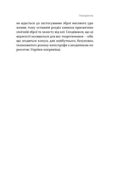 Володимир Саркісян &laquo;Убивче зілля. Історії (не)вигаданих отрут&raquo; 9786178257866 фото