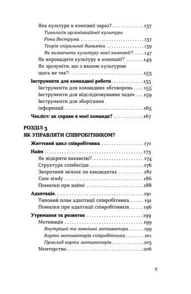 Альона Лубчак &laquo;Менеджмент без метушні. Як не потонути в операційці&raquo; 9786178606633 фото