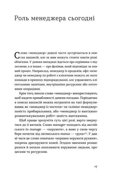 Альона Лубчак &laquo;Менеджмент без метушні. Як не потонути в операційці&raquo; 9786178606633 фото