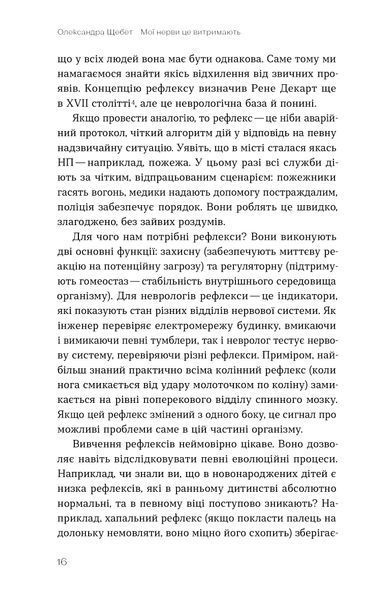 Олександра Щебет &laquo;Мої нерви це витримають&raquo; 9786178782528 фото