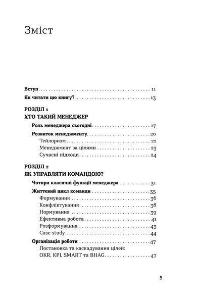 Альона Лубчак &laquo;Менеджмент без метушні. Як не потонути в операційці&raquo; 9786178606633 фото