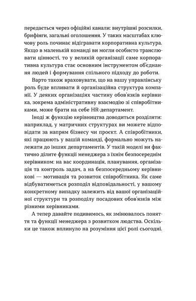 Альона Лубчак &laquo;Менеджмент без метушні. Як не потонути в операційці&raquo; 9786178606633 фото