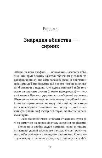 Всеволод Поліщук &laquo;Орден Лева та Ключа&raquo; 9786178782665 фото