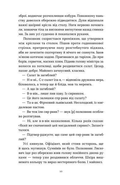 Всеволод Поліщук &laquo;Орден Лева та Ключа&raquo; 9786178782665 фото