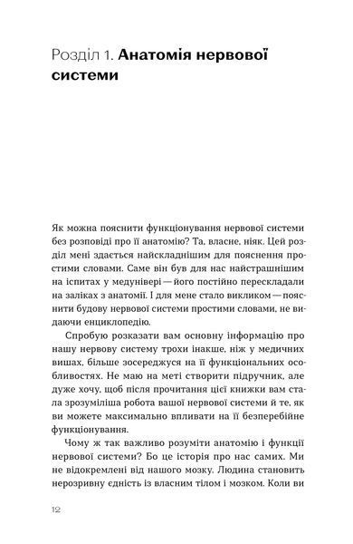 Олександра Щебет &laquo;Мої нерви це витримають&raquo; 9786178782528 фото