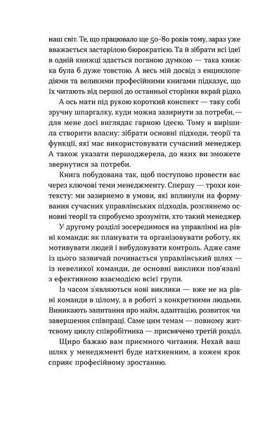 Альона Лубчак &laquo;Менеджмент без метушні. Як не потонути в операційці&raquo; 9786178606633 фото