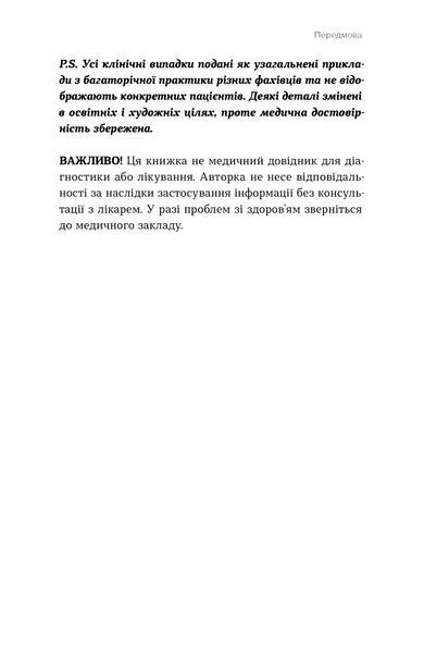 Олександра Щебет &laquo;Мої нерви це витримають&raquo; 9786178782528 фото