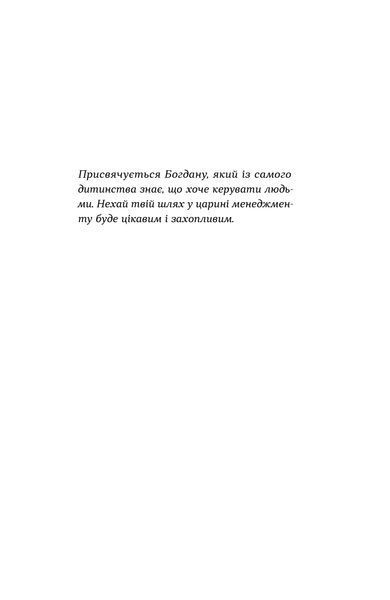 Альона Лубчак &laquo;Менеджмент без метушні. Як не потонути в операційці&raquo; 9786178606633 фото
