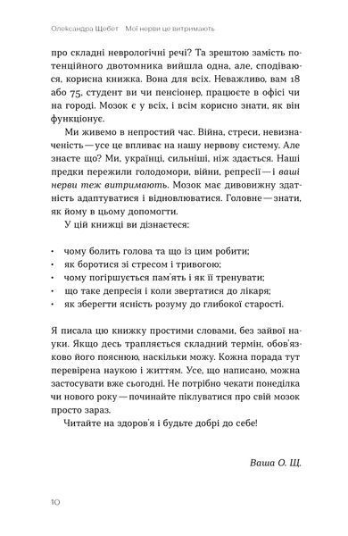Олександра Щебет &laquo;Мої нерви це витримають&raquo; 9786178782528 фото