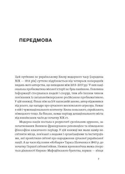 Ігор Гирич &laquo;Саксаганського, Володимирська, Хрещатик...&raquo; 9786178517465 фото