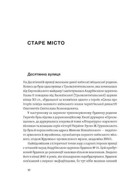 Ігор Гирич &laquo;Саксаганського, Володимирська, Хрещатик...&raquo; 9786178517465 фото