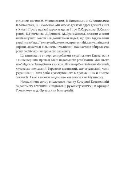 Ігор Гирич &laquo;Саксаганського, Володимирська, Хрещатик...&raquo; 9786178517465 фото