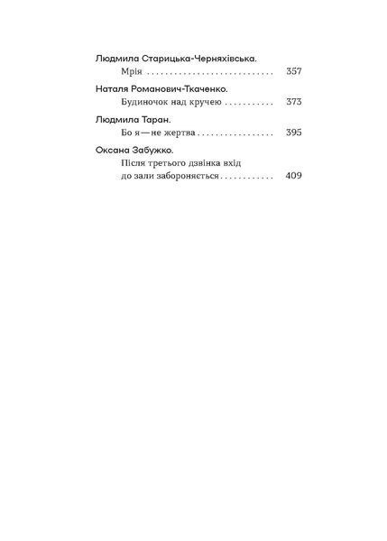 Комплект книжок &laquo;Жіночі голоси&raquo; 2000000000138 фото