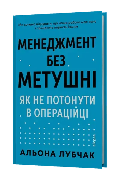 Book cover «Management Without Fuss. How Not to Drown in Operations»