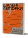 Комплект книжок &laquo;Жіночі голоси&raquo; 2000000000138 фото 8