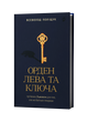 Детективи і трилери