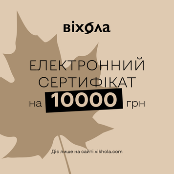 Електронний подарунковий сертифікат на 10000 грн 2000000000589 фото