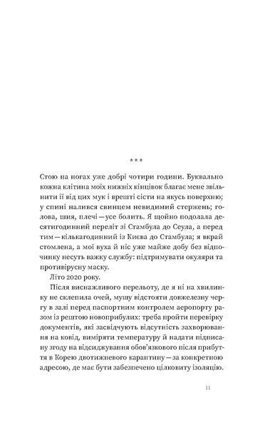 Ольга Мужановська &laquo;Корея. Кей-поп, традиції побачень і культ їжі&raquo; 9786178517625 фото