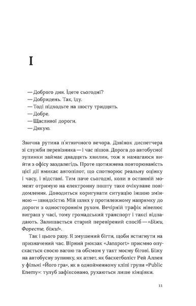 Віталій Живий &laquo;Маятники. Маршрутка &laquo;Рівне - Київ - Рівне&raquo; 9786178517038 фото